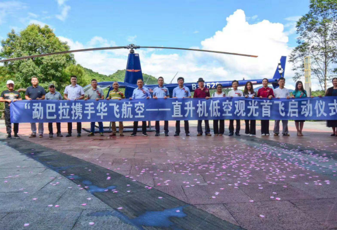 华飞航空携手勐巴拉国际旅游度假区直升机项目启动仪式