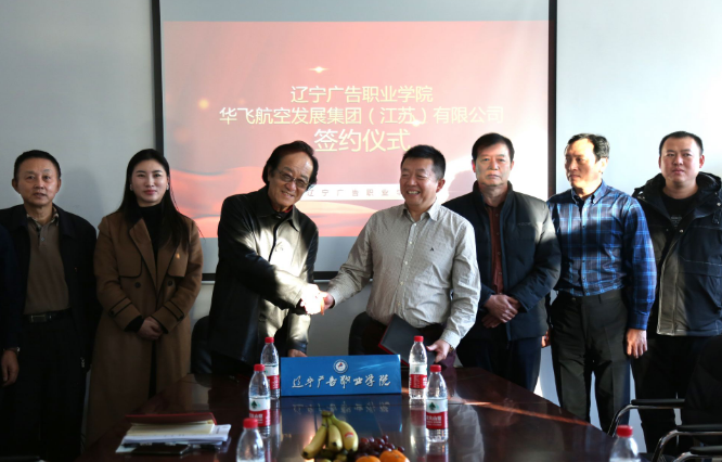 华飞航空集团在辽宁省新增两所合作院校